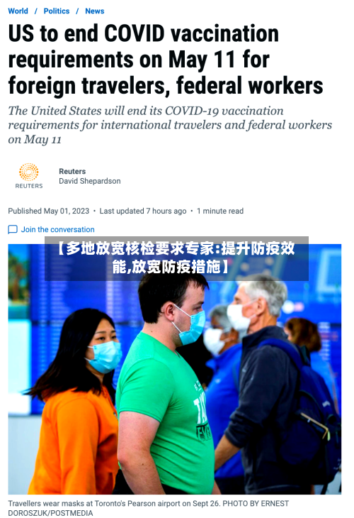 【多地放宽核检要求专家:提升防疫效能,放宽防疫措施】-第1张图片