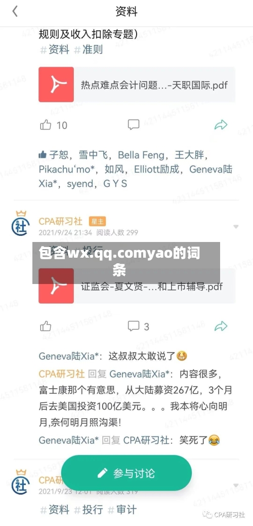 包含wx.qq.comyao的词条-第1张图片