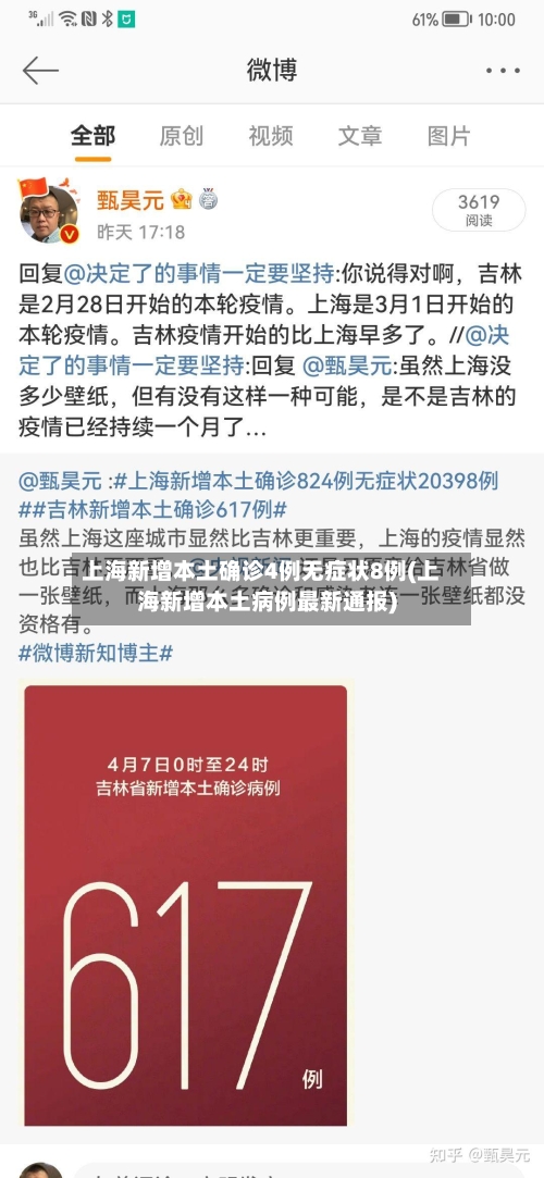 上海新增本土确诊4例无症状8例(上海新增本土病例最新通报)-第1张图片