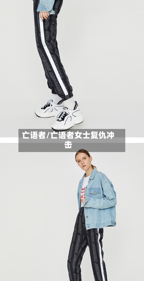 亡语者/亡语者女士复仇冲击-第1张图片