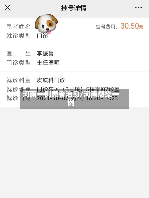 河南一例患者治愈/河南感染一例-第1张图片