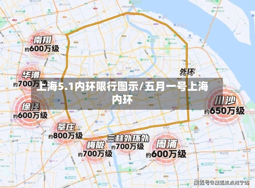 上海5.1内环限行图示/五月一号上海内环-第1张图片
