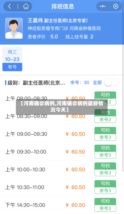 【河南确诊病例,河南确诊病例最新情况今天】-第1张图片