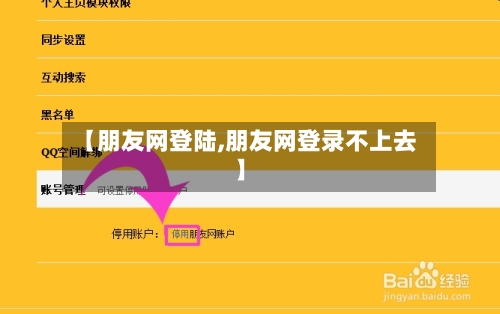 【朋友网登陆,朋友网登录不上去】-第1张图片