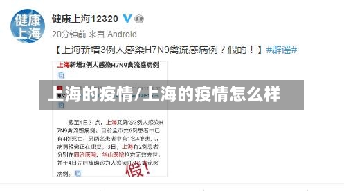 上海的疫情/上海的疫情怎么样-第1张图片