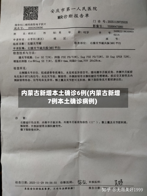 内蒙古新增本土确诊6例(内蒙古新增7例本土确诊病例)-第1张图片