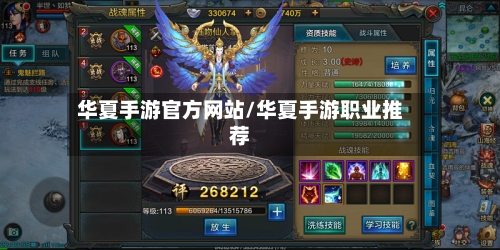华夏手游官方网站/华夏手游职业推荐-第1张图片