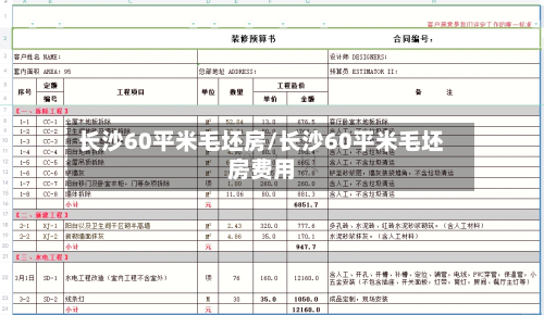 长沙60平米毛坯房/长沙60平米毛坯房费用-第1张图片