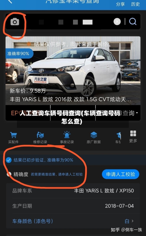 人工查询车辆号码查询(车辆查询号码怎么查)-第1张图片
