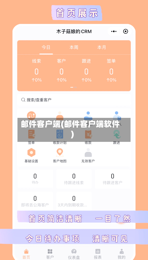 邮件客户端(邮件客户端软件)-第1张图片