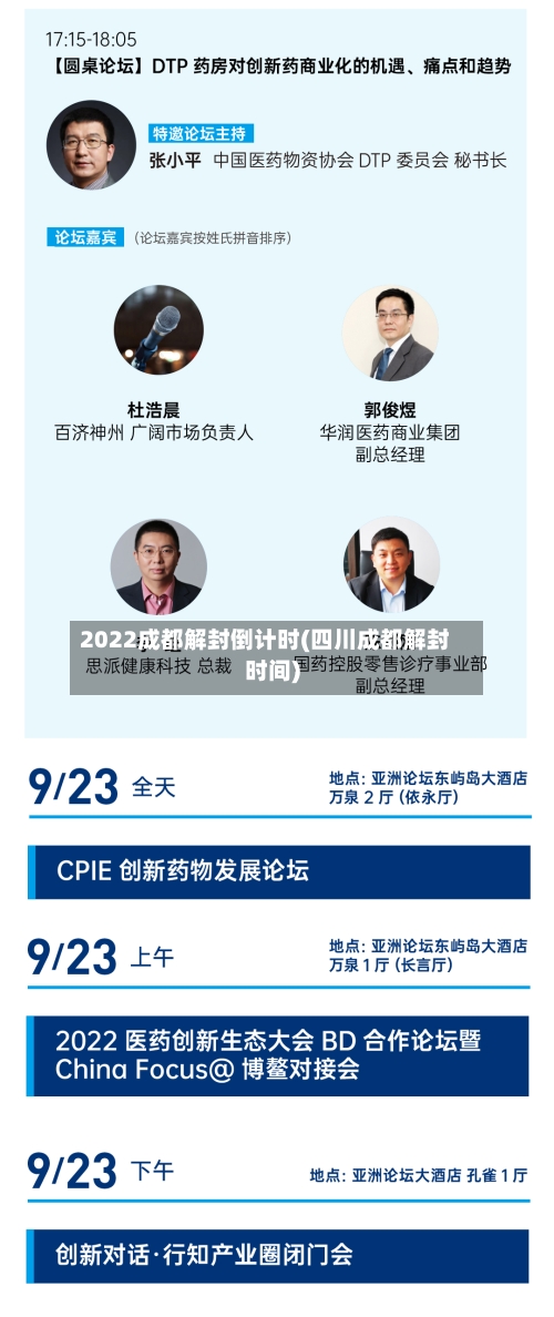 2022成都解封倒计时(四川成都解封时间)-第1张图片
