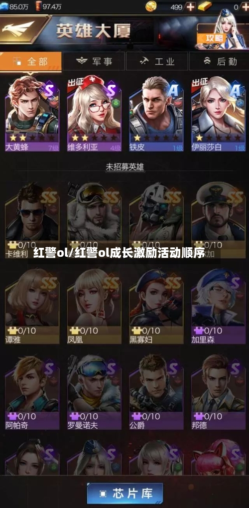 红警ol/红警ol成长激励活动顺序-第1张图片