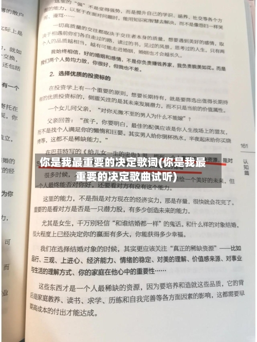 你是我最重要的决定歌词(你是我最重要的决定歌曲试听)-第1张图片