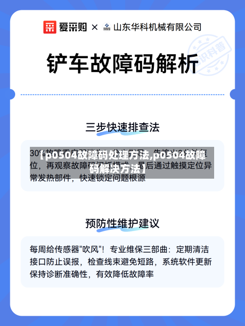 【p0504故障码处理方法,p0504故障码解决方法】-第1张图片