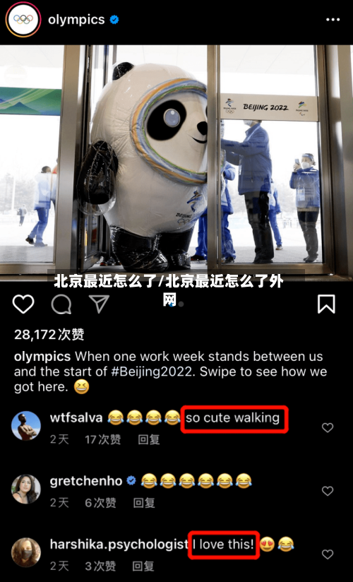 北京最近怎么了/北京最近怎么了外网-第1张图片