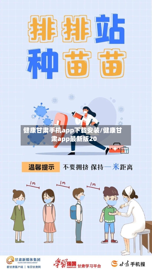 健康甘肃手机app下载安装/健康甘肃app最新版20-第1张图片