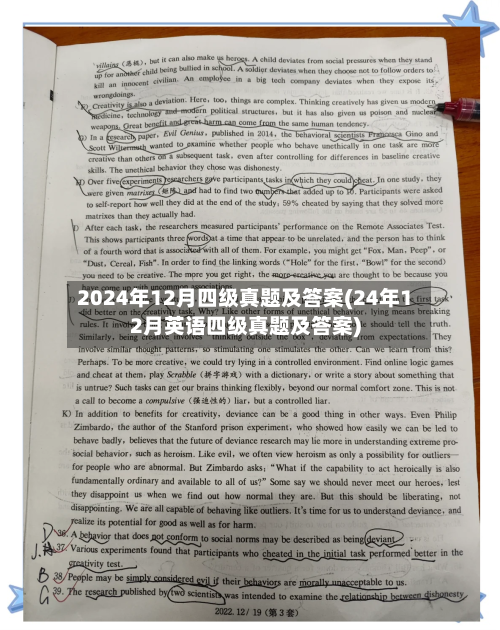 2024年12月四级真题及答案(24年12月英语四级真题及答案)-第1张图片