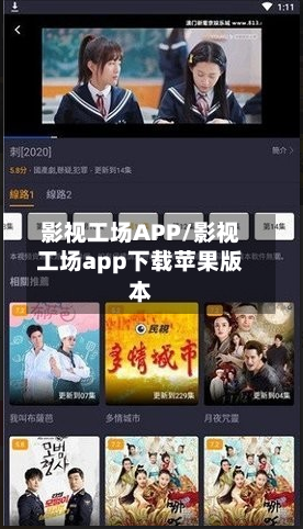 影视工场APP/影视工场app下载苹果版本-第1张图片