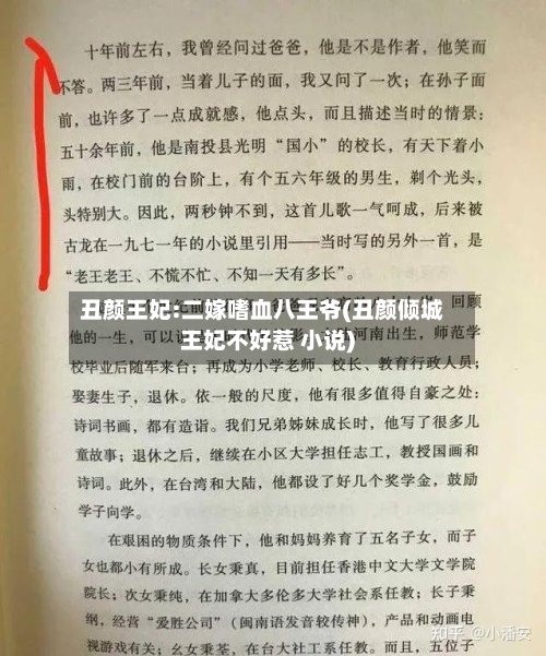 丑颜王妃:二嫁嗜血八王爷(丑颜倾城王妃不好惹 小说)-第1张图片