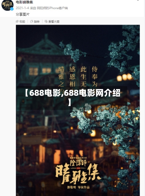 【688电影,688电影网介绍】-第1张图片