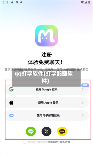 qq打字软件(打字配图软件)-第1张图片