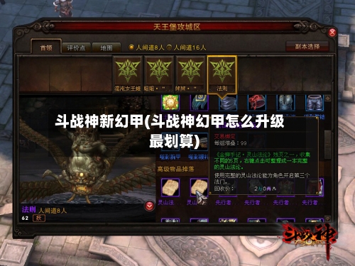 斗战神新幻甲(斗战神幻甲怎么升级最划算)-第1张图片