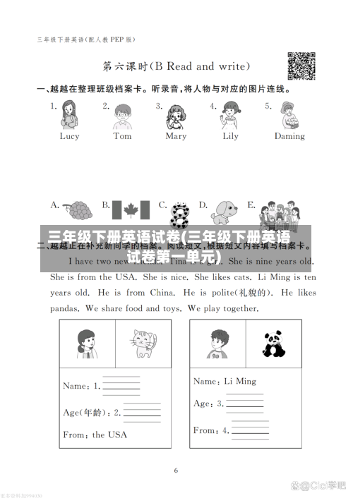 三年级下册英语试卷(三年级下册英语试卷第一单元)-第1张图片